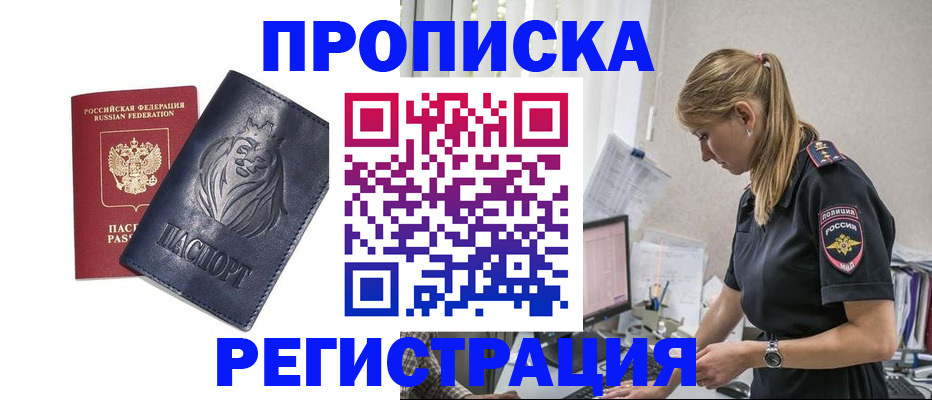прописка для военкомата в Опочке