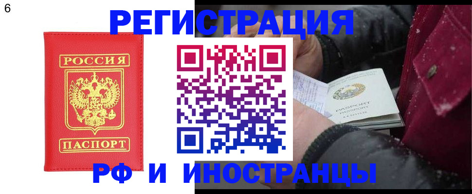купить прописку в Опочке